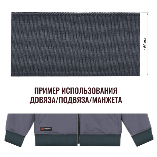 Довяз (манжета) 3470ДМ